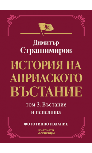 History of the April Uprising. Volume 3